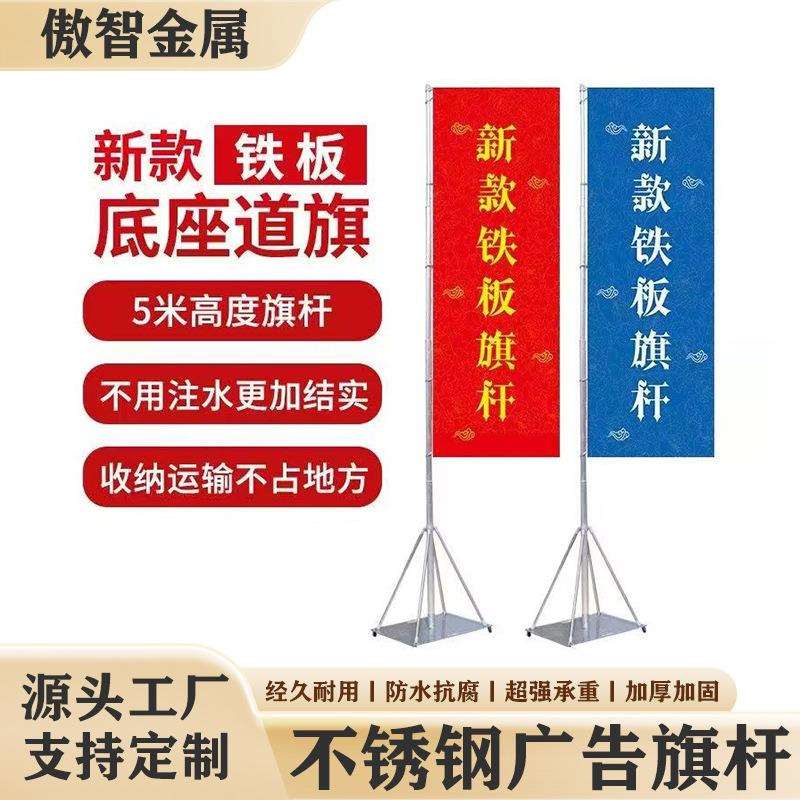 厂家户外5米道旗拼旗杆抗风防锈钢铁底座广告庆典会展铁板座