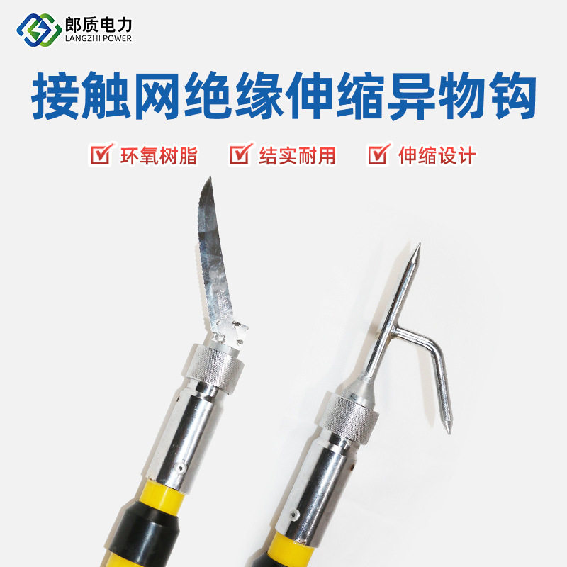 郎质电力地铁异物处理杆接触网绝缘异物棒异物清理棒绝缘异物夹钳