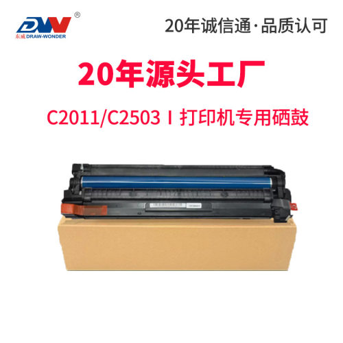 理光MPC2011成像鼓C2503C3503C4503C5503C6003硒鼓套鼓组件