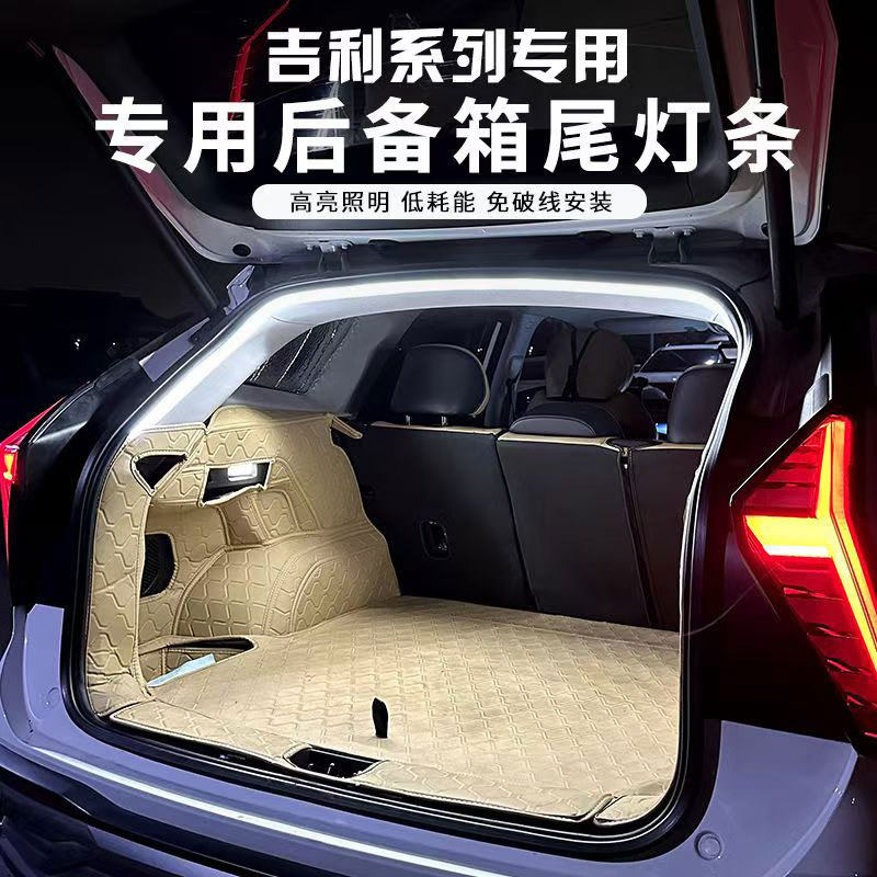 吉利星越L后备箱照明灯带对插头无损安装星越博越缤越LED氛围灯条
