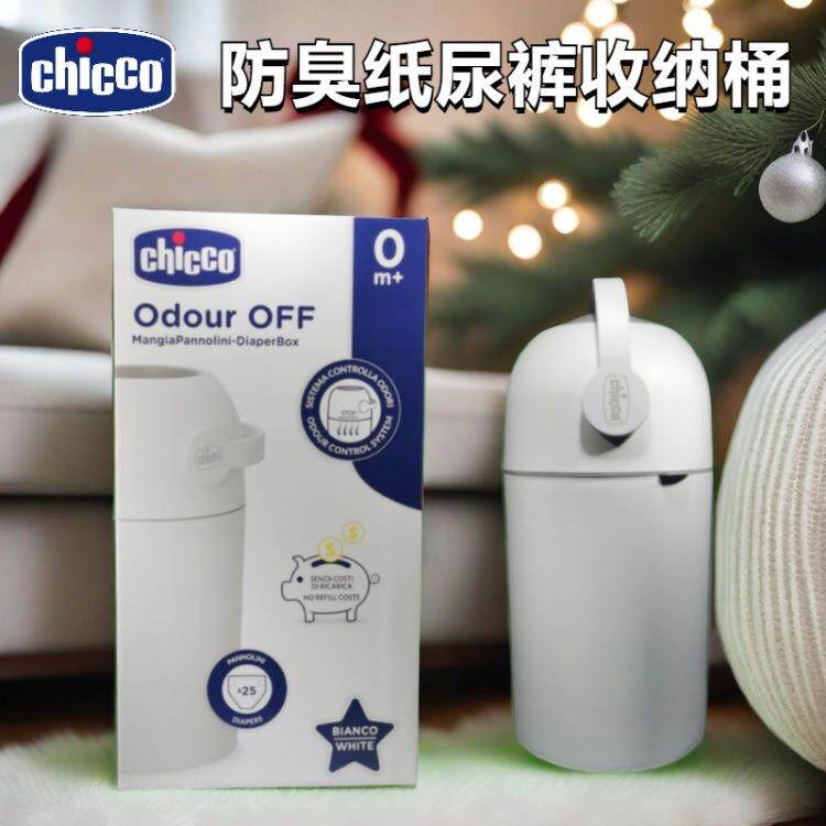 Chicco 智高婴儿防臭尿布桶垃圾桶宝宝隔菌尿不湿收纳桶密封防水