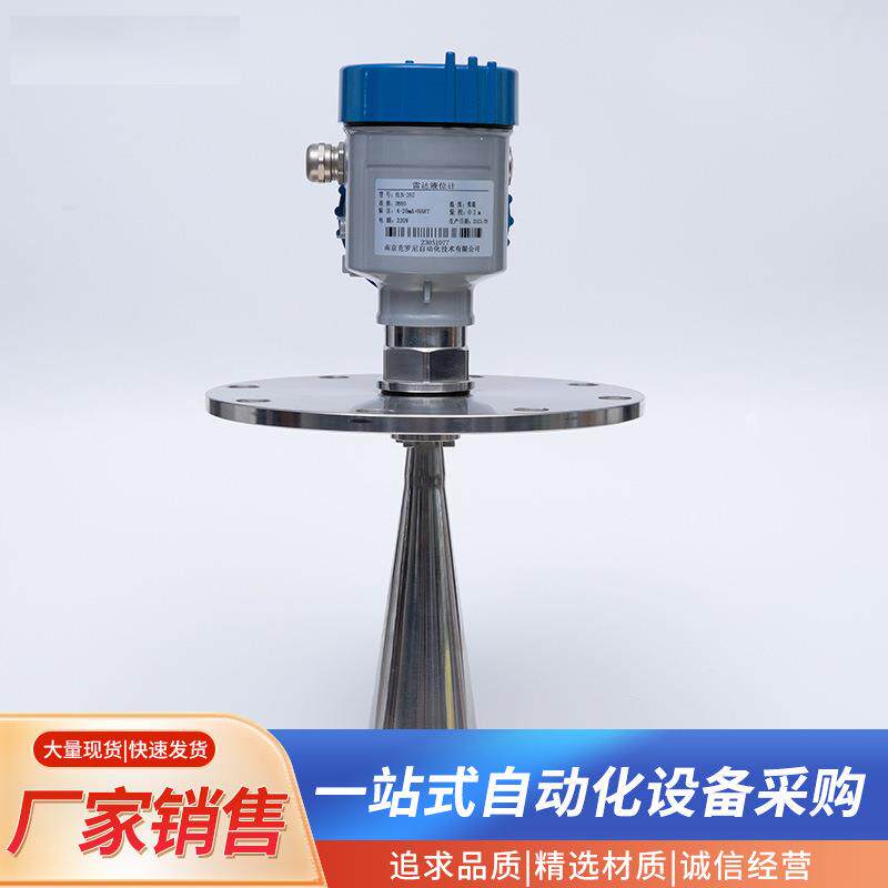 双脉雷达仪表液位计高精度防爆喇叭口化工水位计智能高频液体