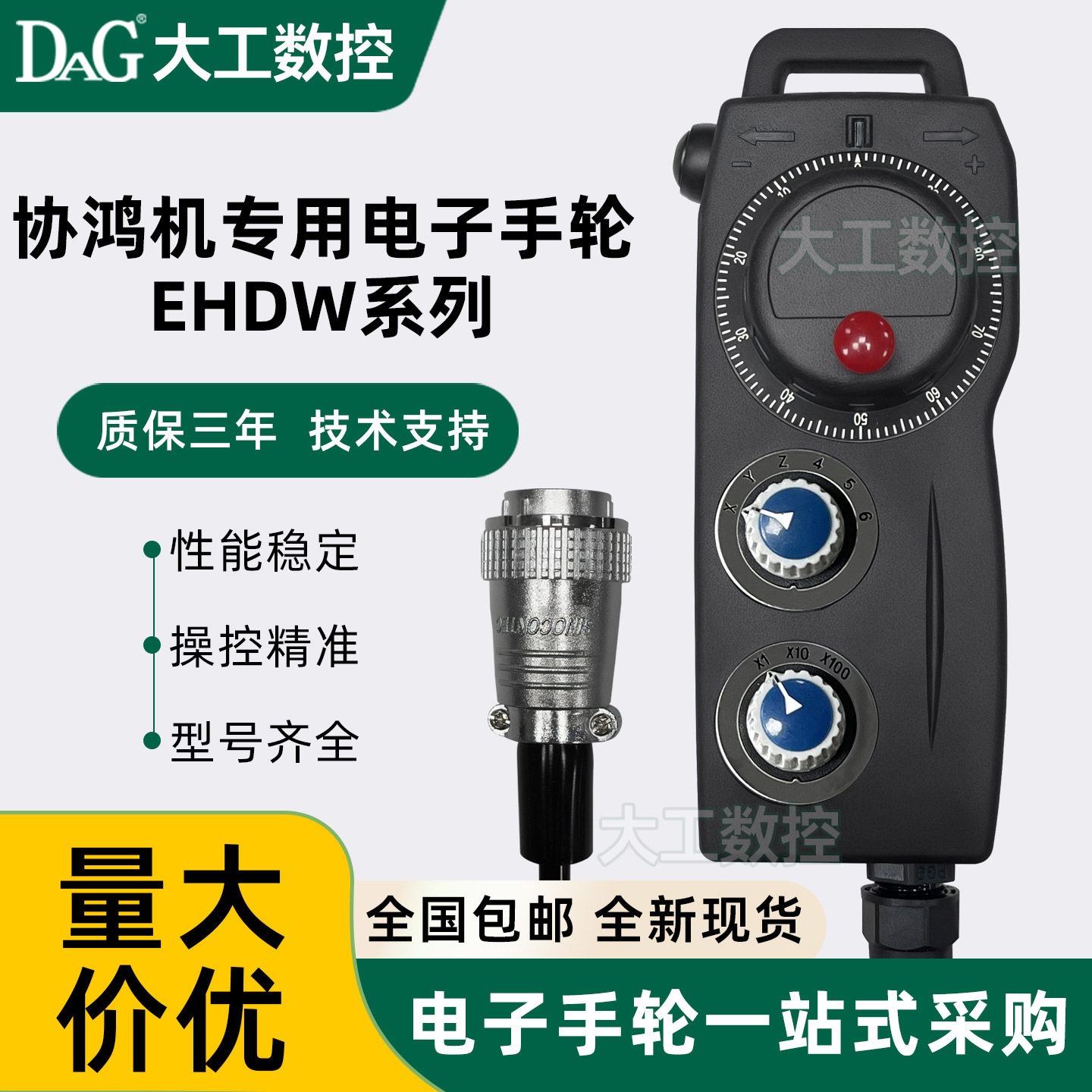 远瞻电子手轮协鸿机专用EHDE-CABS/CDBS/CDBL -IM-C16手持单元