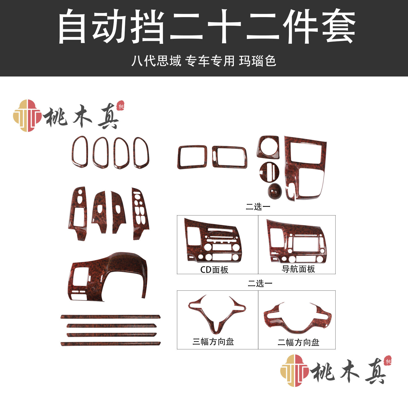 04-09款8代思域碳纤维内饰改装贴CIVIC中控面板防刮花内饰升级壳