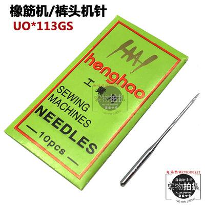 国产机针UO*113GS机针UOX113GS 橡筋机机针 多针车机针缝纫机针