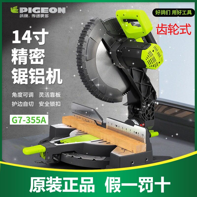 鸽牌14寸锯铝机G7-355A精密锯355大型切割机界铝机斜断锯2700瓦