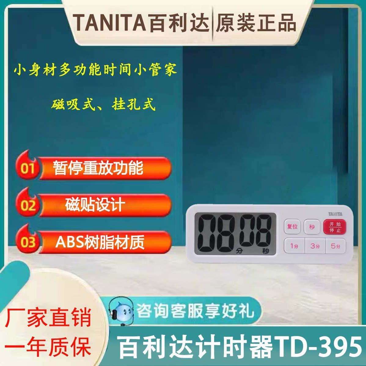 百利达TANITA计时器TD-395厨房倒计时器提醒器时间管理厨房闹钟