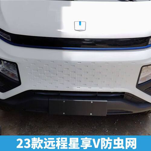 适用23款远程星享V防虫网中网水箱防护网改装专用防蚊虫树叶老鼠