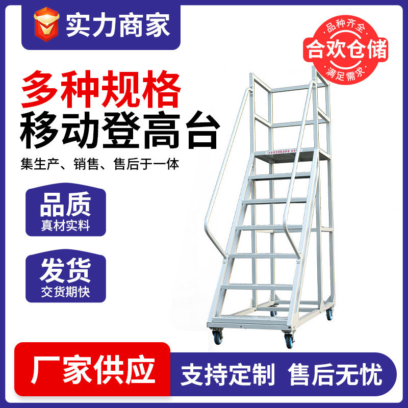 移动登高车超市仓库货架梯登高梯移动梯平台货架梯带轮江苏
