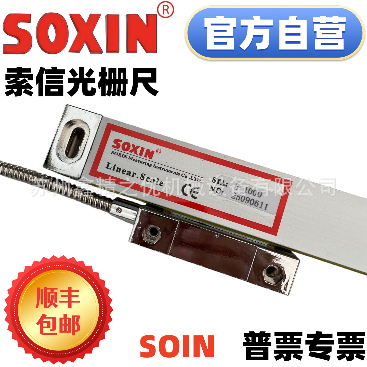 SOXIN索信光栅尺STA5铣床光栅尺900mm850mm车床磨床光栅尺电子尺