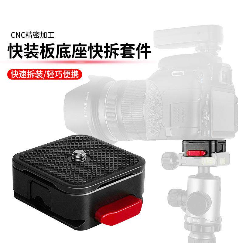 新款迷你快装快拆底座全金属快速转换夹座兔笼摇臂滑轨稳定器配件