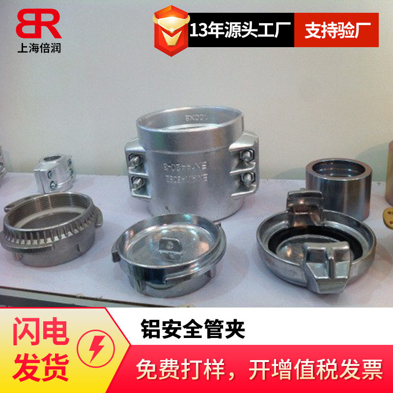 供应喷沙管接头美制空气管接头牛角接头铝安全管夹
