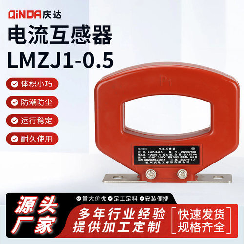 非标互感器全绝缘环型电流互感器LMZJ1-0.5高压电压互感器