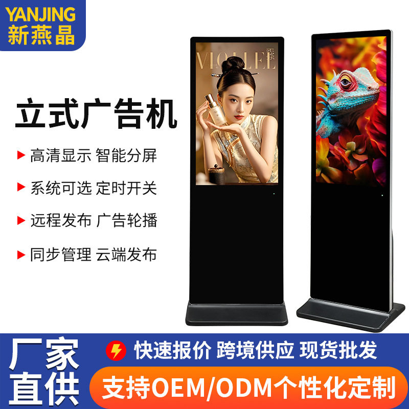 4K高清立式广告机55寸超窄边液晶宣传显示屏红外触摸全面屏一体机