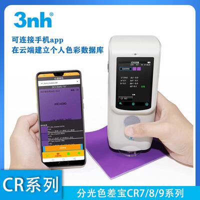 3nh三恩驰新款CR7/8/9便携式分光测色仪油漆塑胶涂料高精度色差仪