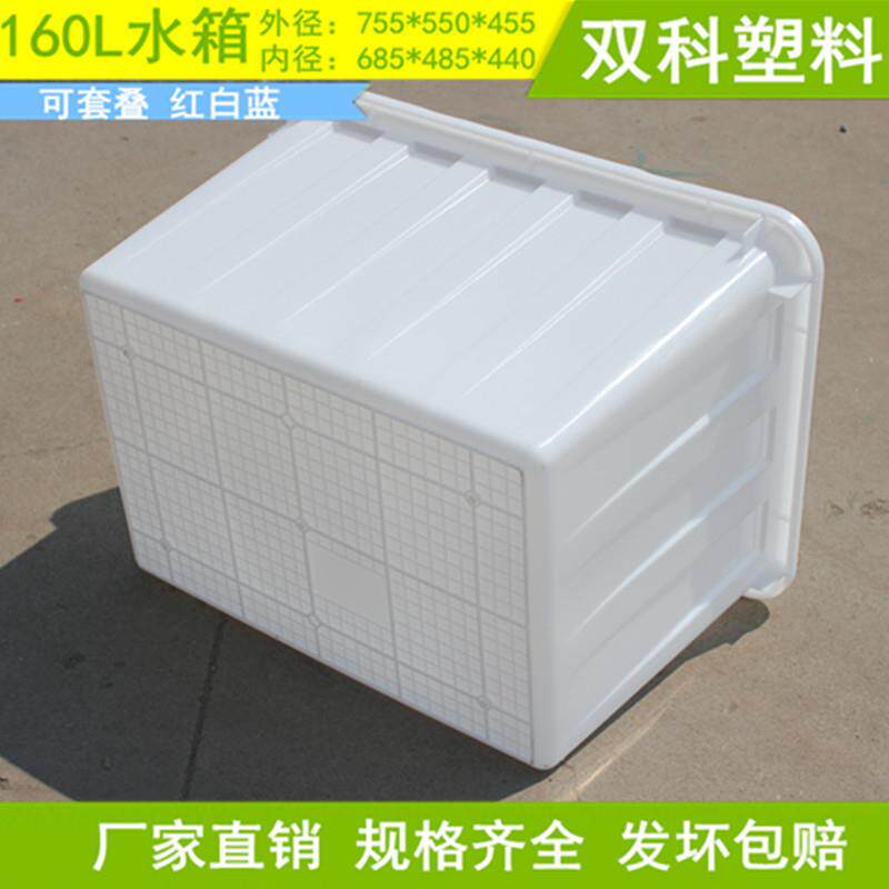塑料水箱160L方箱 淮安新沂邳州塑料箱腌制塑料箱海鲜运输箱