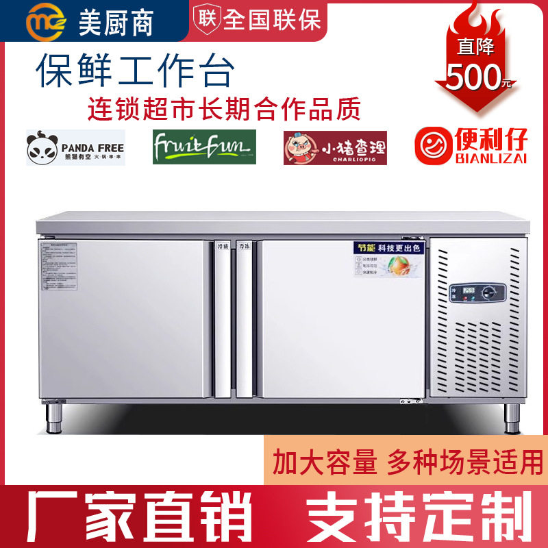 冷藏工作台商用冰柜冷冻柜不锈钢操作台冰箱冷冻保鲜柜厨房奶茶店