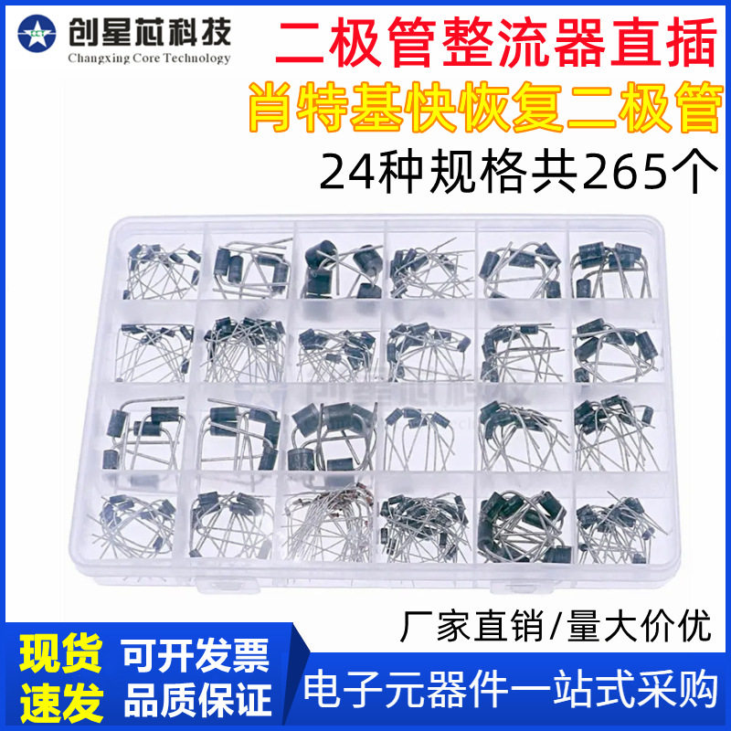 24种常用二极管整流器直插肖特基二极管整流二极管快恢复二极管