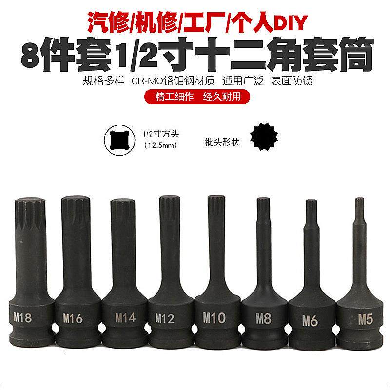 8件1/2气动十二角套筒风动12角星花型套筒头风炮大飞快速扳手工具