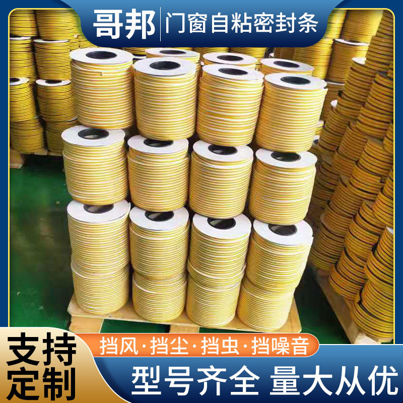 100米一轴门窗密封条推拉门木门防撞条窗户防风隔音发泡胶条