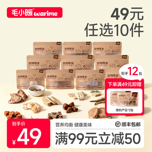 毛小暖猫冻干零食49元12包组合