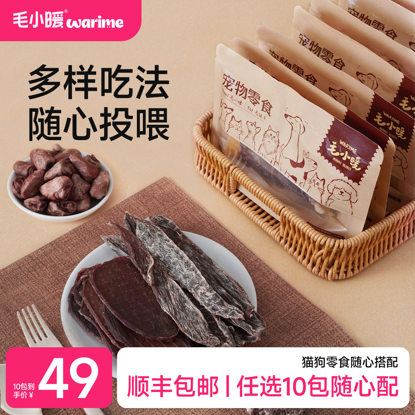 毛小暖狗狗干零食49选10尝鲜