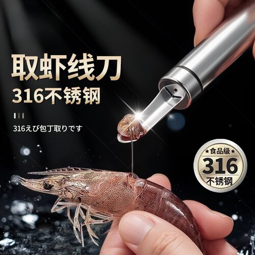 不锈钢虾线剔除刀挖虾胃剥虾壳取虾线神器