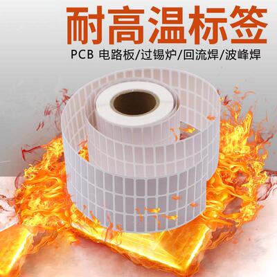 销售：耐3干00高温不胶标纸DNC贴耐高温标度签材料