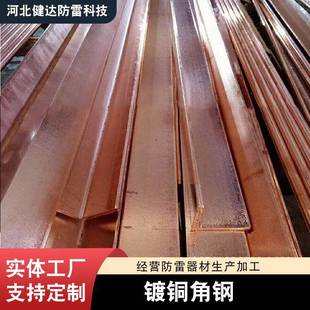 镀角钢接地地极垂直导电接地桩角铜钢角铁接地防雷接铜包钢角钢