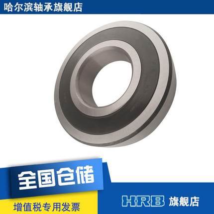 HRBRm6314-2S1D180314哈尔深沟球轴承内径7滨0mm外径APC150m