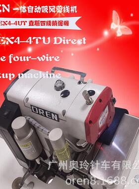 毛锁边机奥玲会巾说话的锁边智4能缝纫机RN机EXRNEX4-4U4-UT