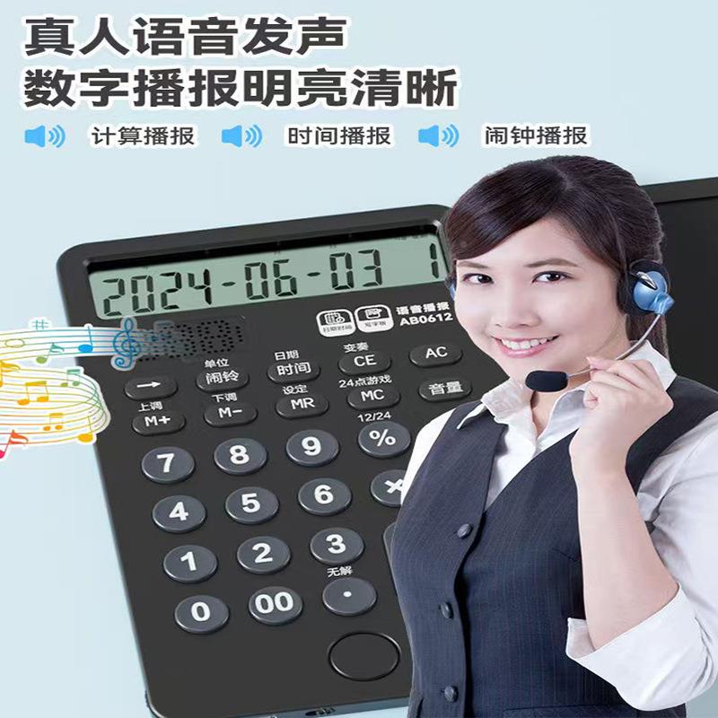 2502折款计算器液晶手写板真人发音充电计算机叠公财务计501算办