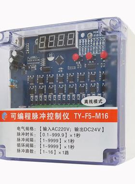 通用型喷脉冲控制仪YF5-TY-F5-M1M16路离线吹直流24V可编-T程数显