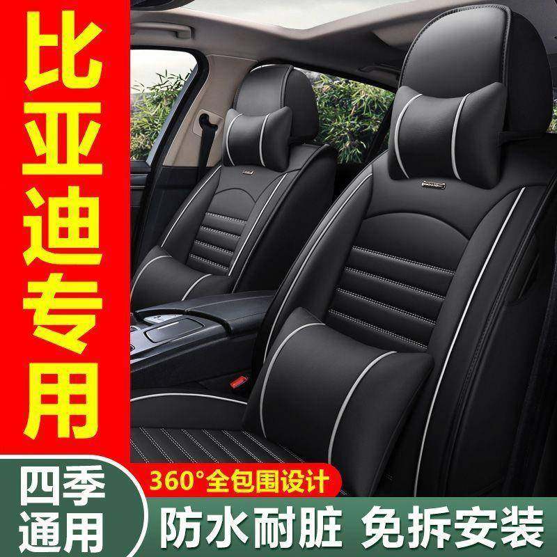 比亚迪F3S7秦VBDS6唐F6速锐座套全包用四季通椅套全包围座坐宋垫