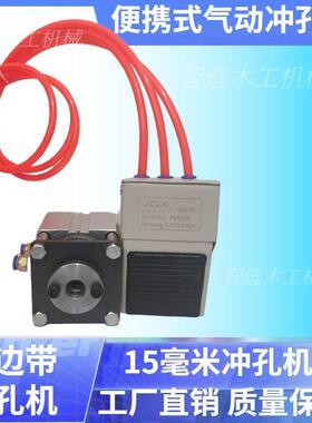 手动边带封冲孔机三合一美贴手持打板螺丝帽NXF小型815mm盖孔