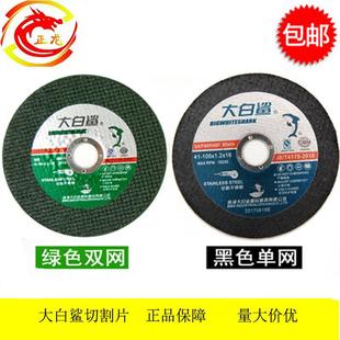 大白鲨切割片010用型磨机切片不锈钢砂轮片100mm锯片锋271利角耐