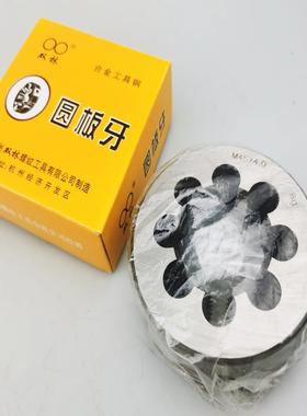 双林二圈圆板牙CDC合金工具手用板牙m5452M45M48钢m49M50m2m55M6M