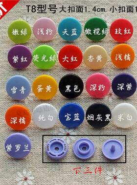 T8K现AM树脂四合扣塑料按扣宝文件袋YEZ宝爬服扣子纽60色货