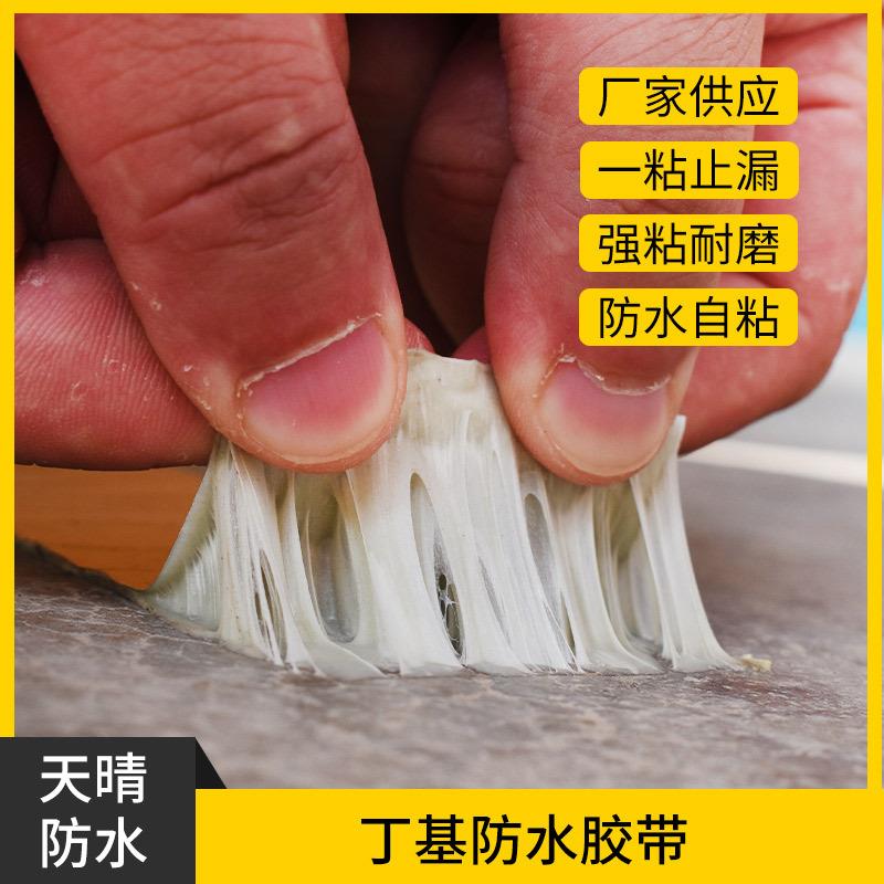 丁基防水胶屋带强粘耐磨QFM方便作房建筑自粘水补操防漏贴丁基胶