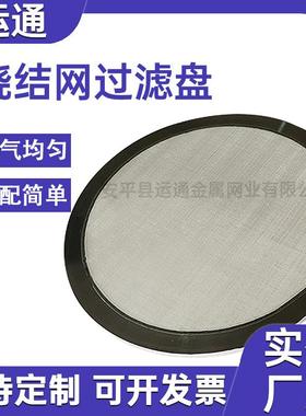 不煤锈钢硫化板高炉喷碱流板烧结网过滤盘耐酸石油化ZDA化工碟片