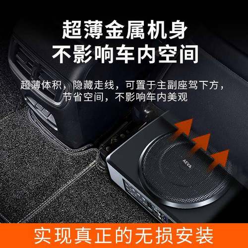 爱耶汽车音箱重叭低AEVA-低音喇改装12载v24v座椅有源车超低音炮