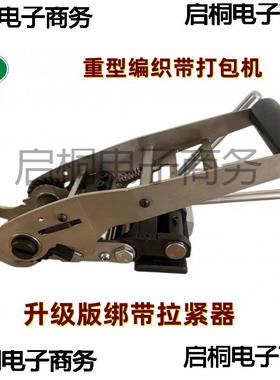 PQB重型织带打包机包目字扣50M涤气纶编织捆绑带拉紧器纤维M带动