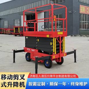 移动剪叉式升牵降机空作MGE业维修登高车降6-18米引式电动升平高