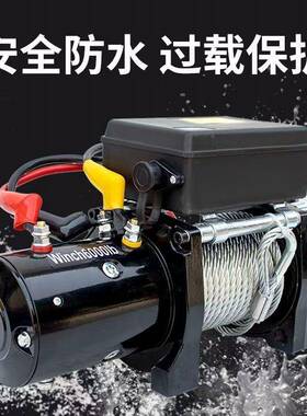 电绞盘12越野车自救牵动引卷XPZ扬机汽车绞盘2V电动4葫芦车V载小