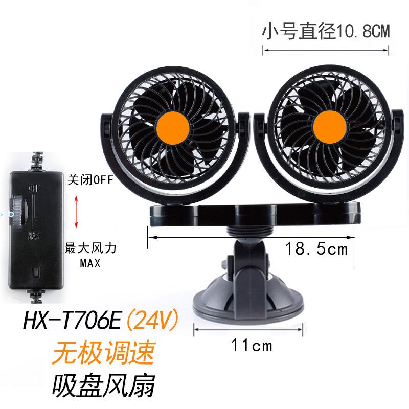 多功能双车载扇风1V2汽车小风扇大头风力24V货车84255用静音电风