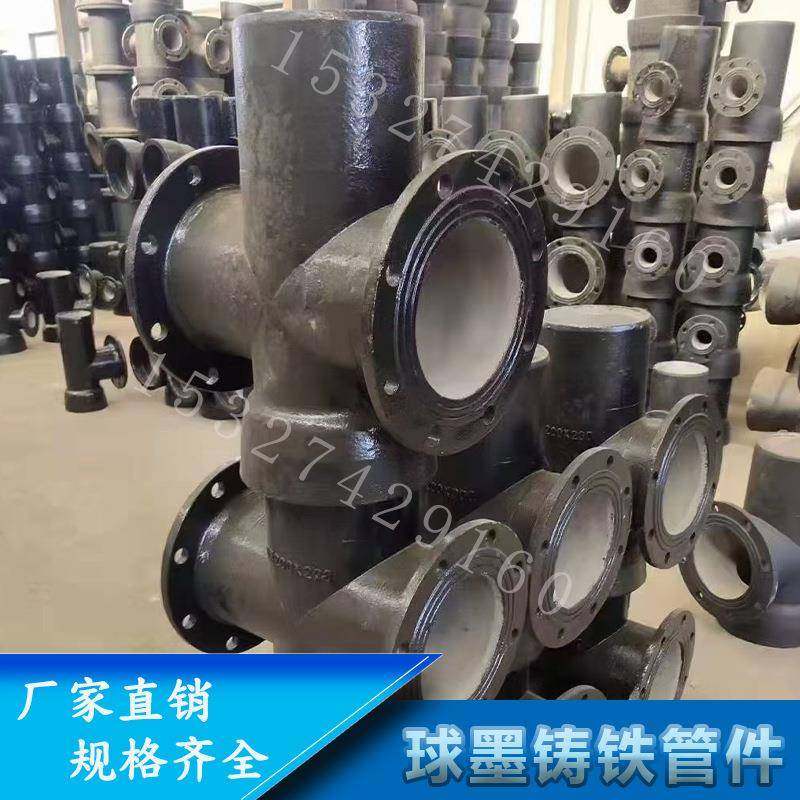 球墨铸件插双管DN50-DN2盘四通法兰承四通铁给水管件给水管配件四