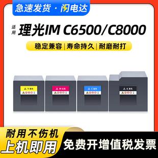 适用理光IMC8000粉盒IMC6500碳粉盒RicohIMC6500C8000墨粉盒
