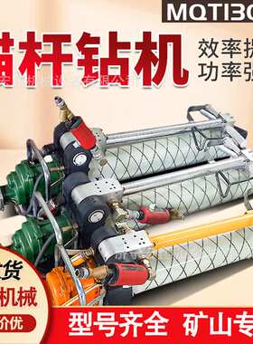 MQT-130加强型支腿式锚杆钻机 煤矿隧道手持式气动锚杆钻机锚索机