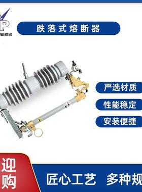 熔断器系列现货供应10-33KV型跌落式熔断器户外高压RW12HRW12
