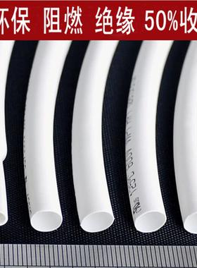 白色热缩管绝缘套管UL环保阻燃1/2/3/4/5/6/10/12/20mm整卷
